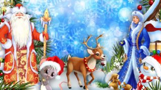 Дед Мороз со Снегурочкой, снеговиком и зверятами