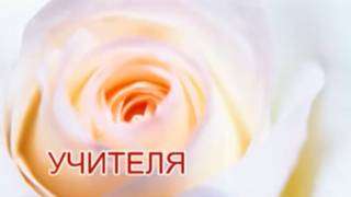Кадр из видео с исполнением песни «Учителя» (МультиКейс) на День учителя